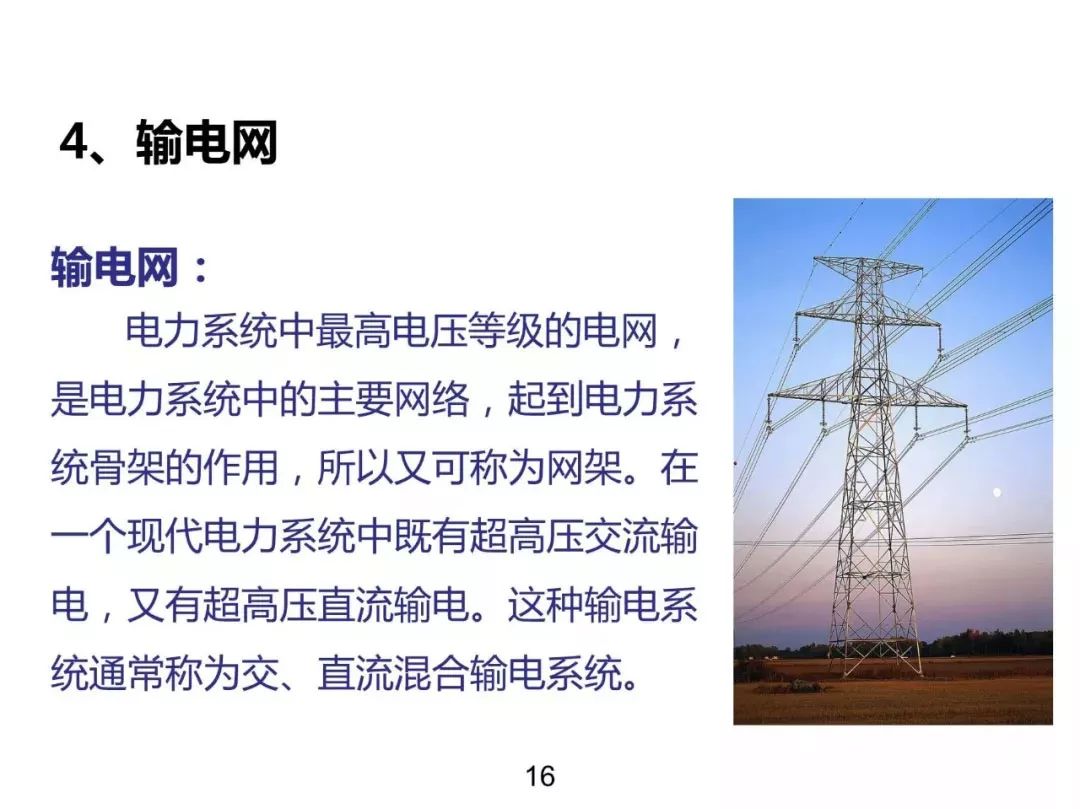 電力基礎知識大普及，工程師們都收藏了！！ 生活 第15張