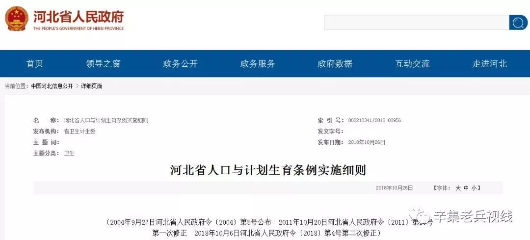 河北省人口与计划生育条例2018_人口与计划生育手抄报