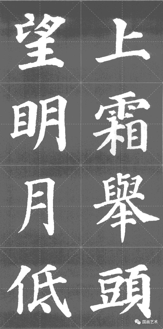 颜真卿多宝塔碑集字古诗,漂亮!