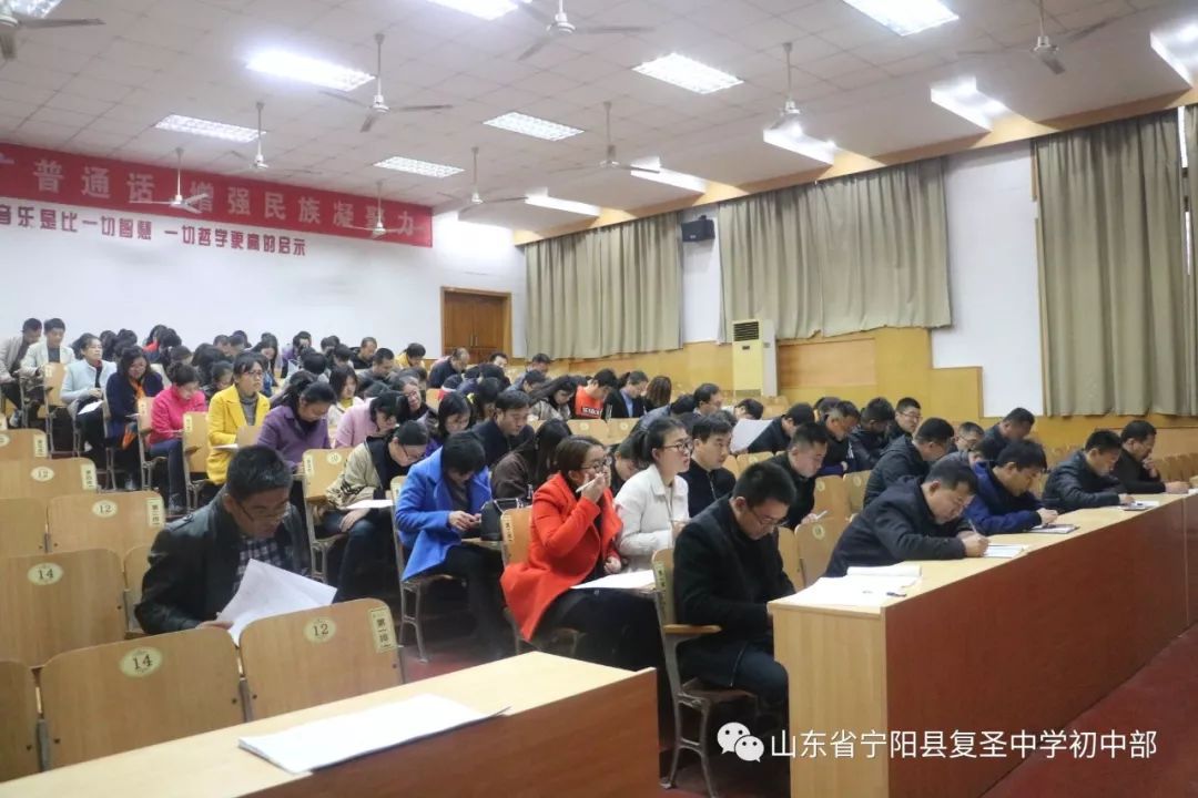 宁阳县复圣中学初中部举行第二学月教学工作暨期中考务会