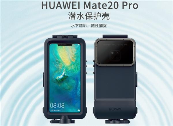 華為Mate 20 Pro推專用潛水保護殼：售價599元 科技 第2張