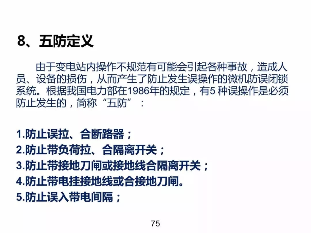 電力基礎知識大普及，工程師們都收藏了！！ 生活 第74張