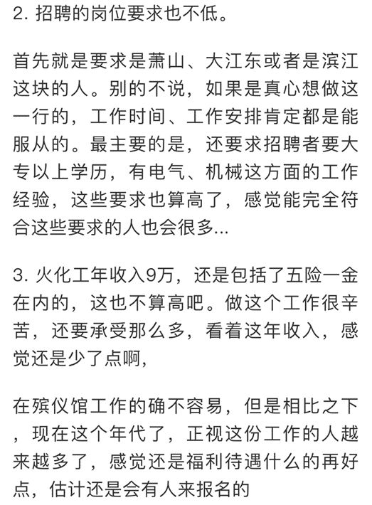 殡仪招聘_殡仪馆扛尸员月薪4万8,却仍难解决招工难题,网友 谁也不傻(2)