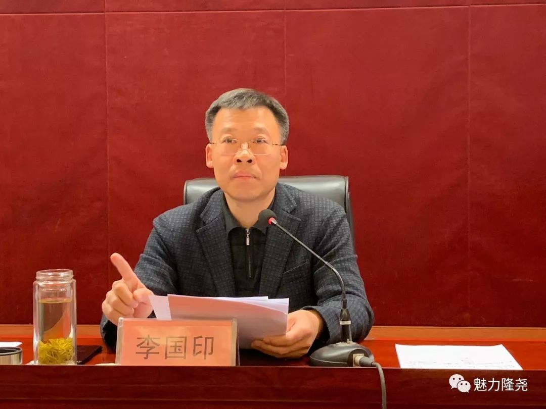 隆尧召开三级干部会议 县委书记李国印强调了这四项重点工作!