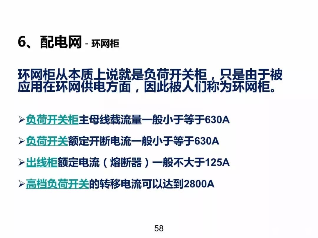 電力基礎知識大普及，工程師們都收藏了！！ 生活 第57張