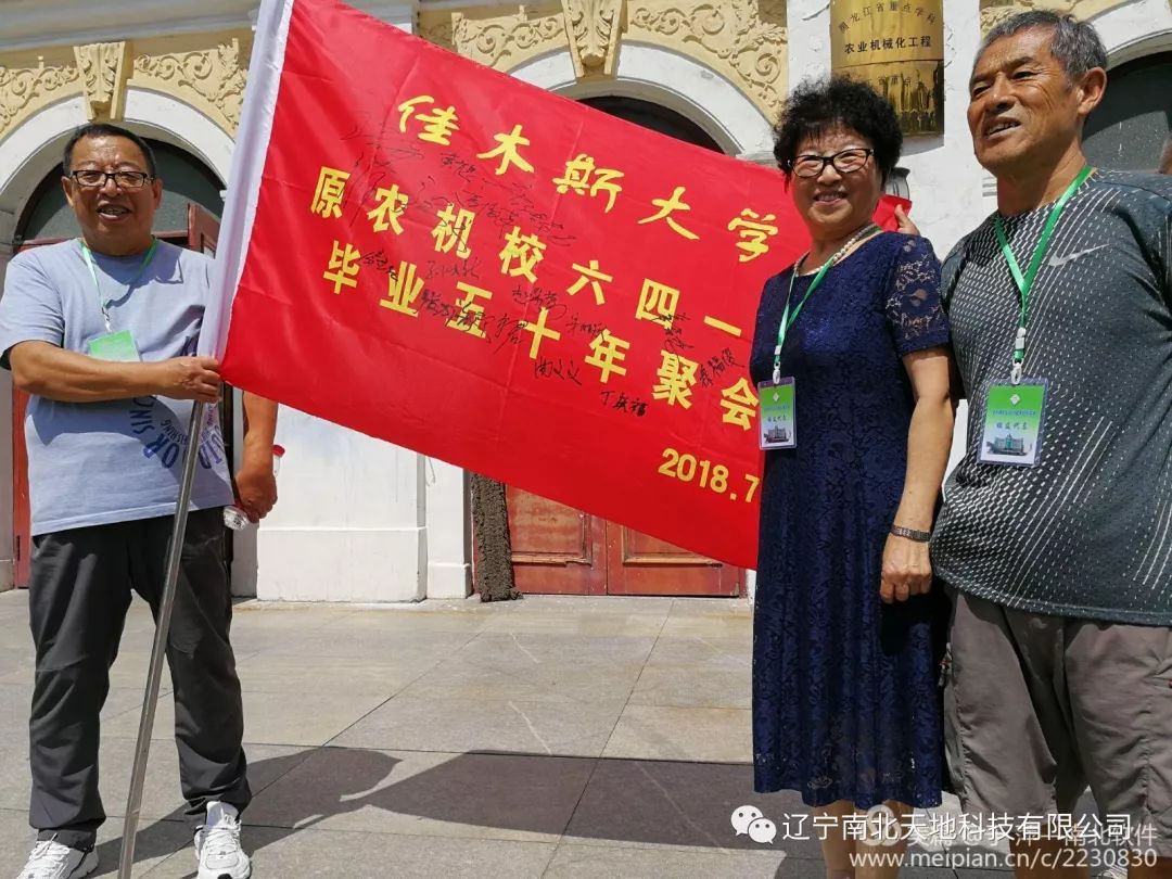 佳木斯大学原农机校641班毕业五十周年校友会