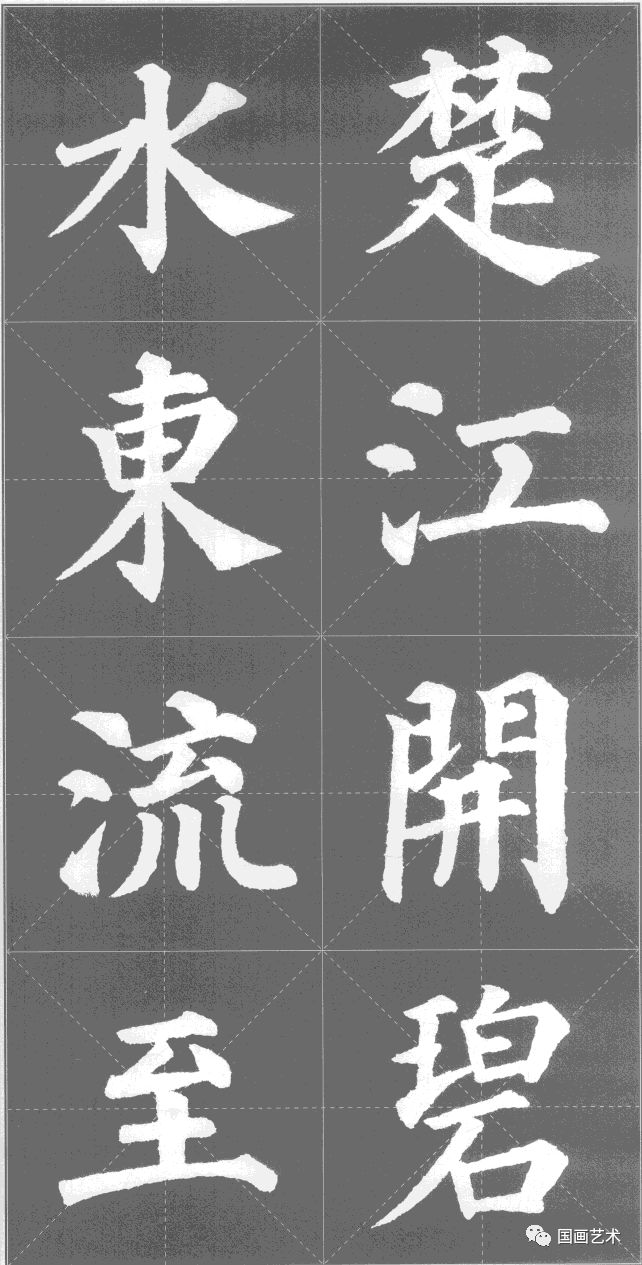 颜真卿多宝塔碑集字古诗,漂亮!