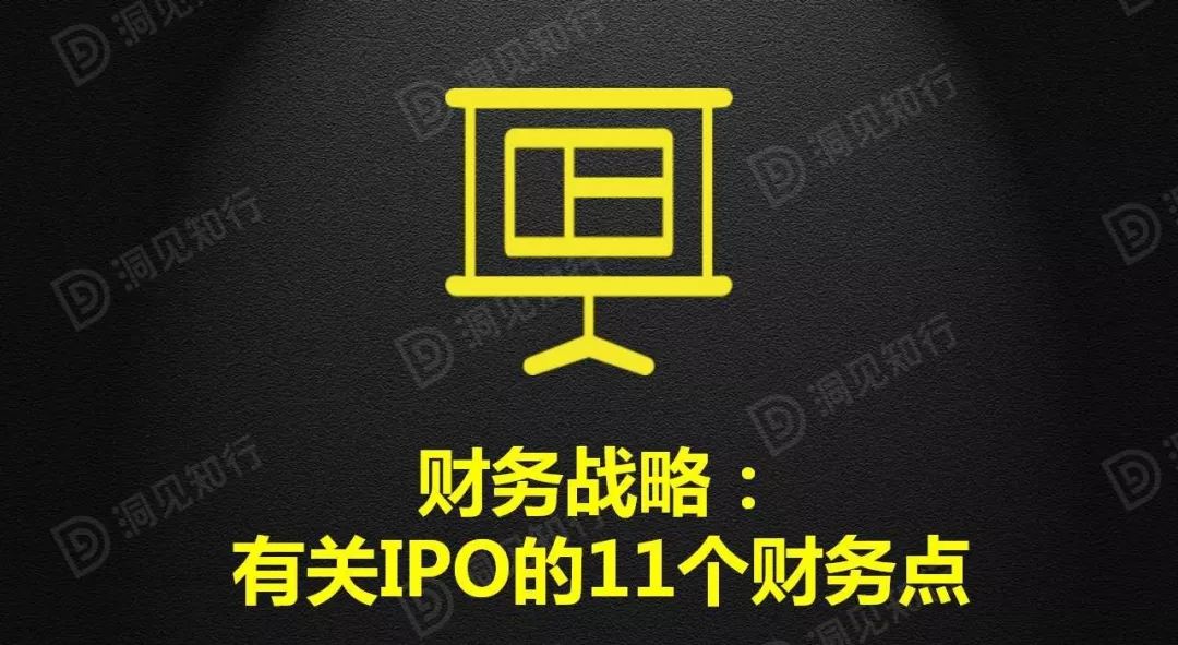 IPO中如何規範公司的財務制度！（實操版） 商業 第5張