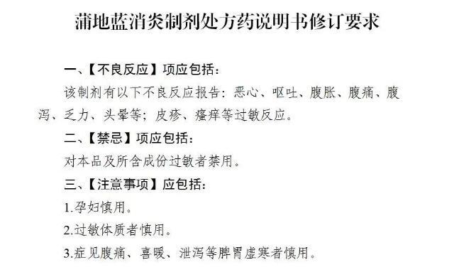 药监局修订蒲地蓝说明书，妈妈给孩子吃药一定拒绝这几点！