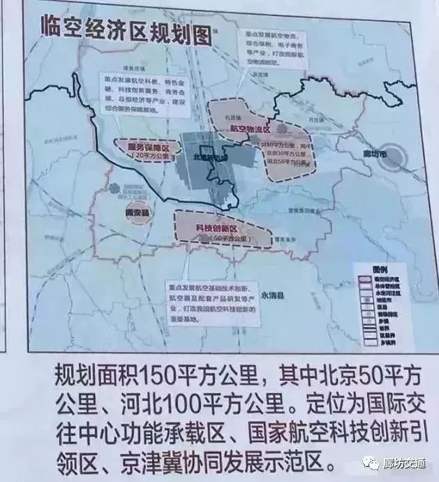 廊坊临空经济区能带动gdp吗_北京大兴国际机场第一飞 廊坊多村张贴管控公告 这条城际也传来新消息