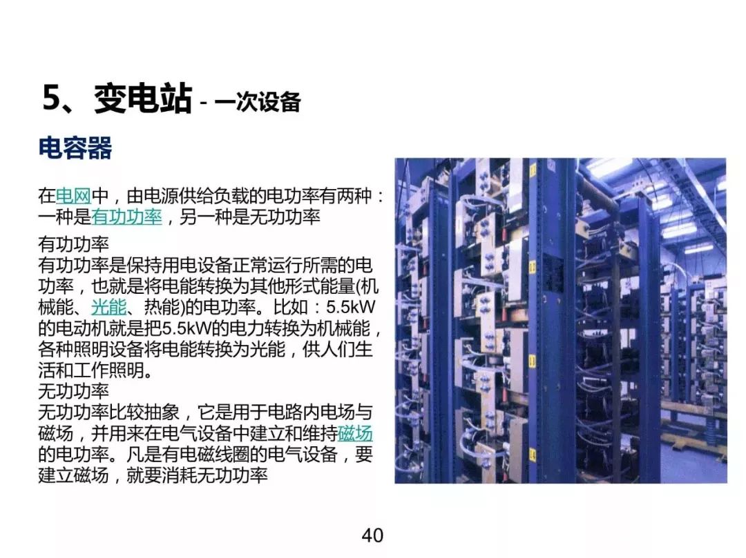 電力基礎知識大普及，工程師們都收藏了！！ 生活 第39張