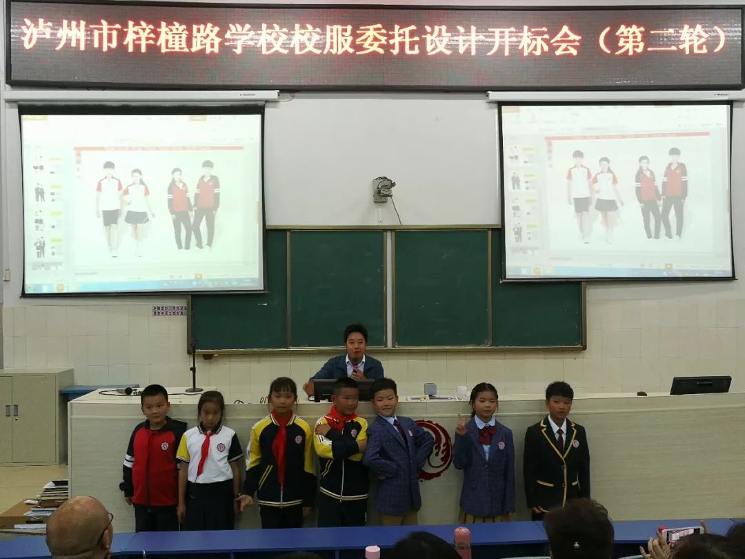 泸州市梓橦路学校举行校服式样委托设计开标会