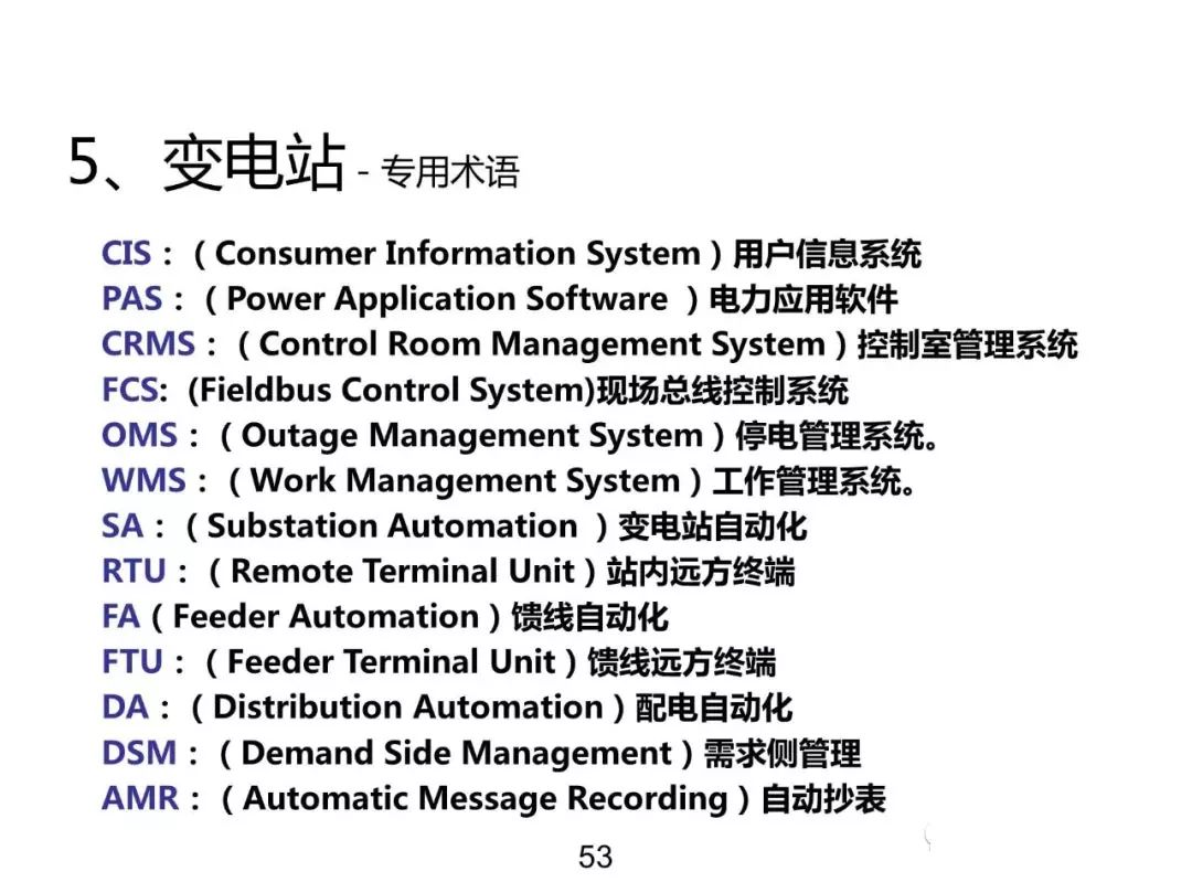 電力基礎知識大普及，工程師們都收藏了！！ 生活 第52張