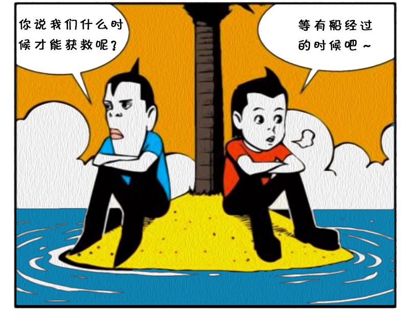 恶搞漫画:难兄难弟的背叛