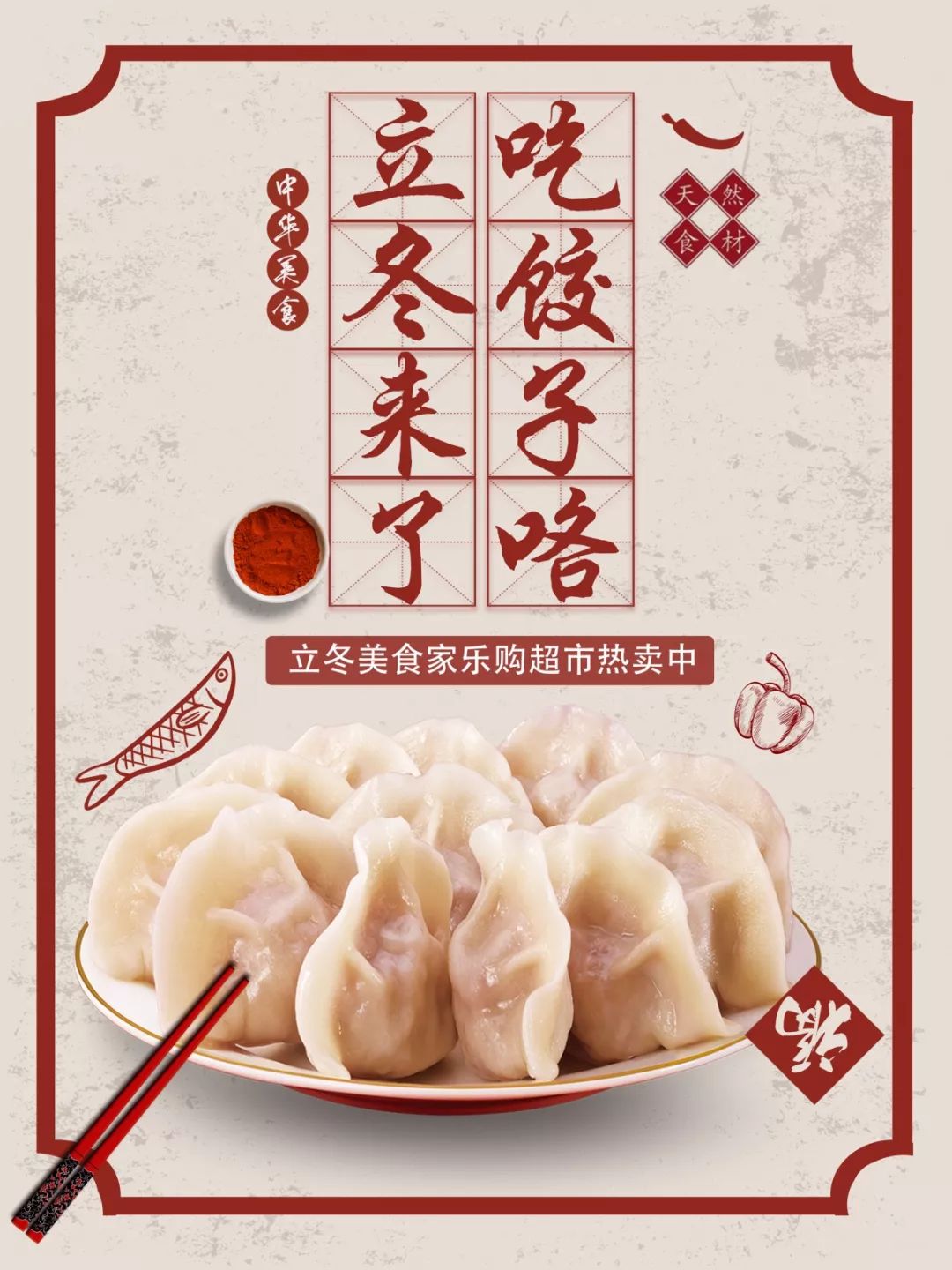 7日立冬吃饺子,感受家的温暖