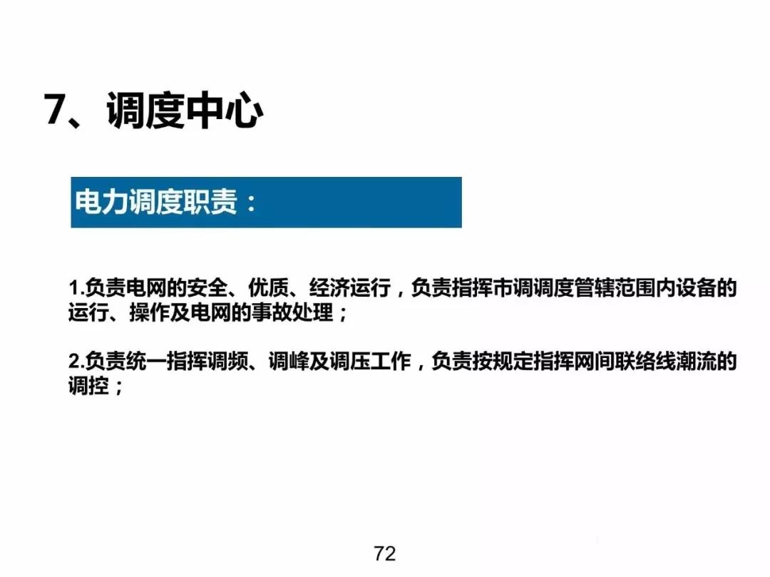 電力基礎知識大普及，工程師們都收藏了！！ 生活 第71張