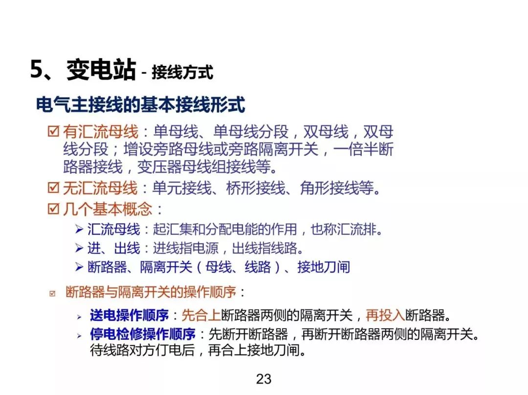 電力基礎知識大普及，工程師們都收藏了！！ 生活 第22張