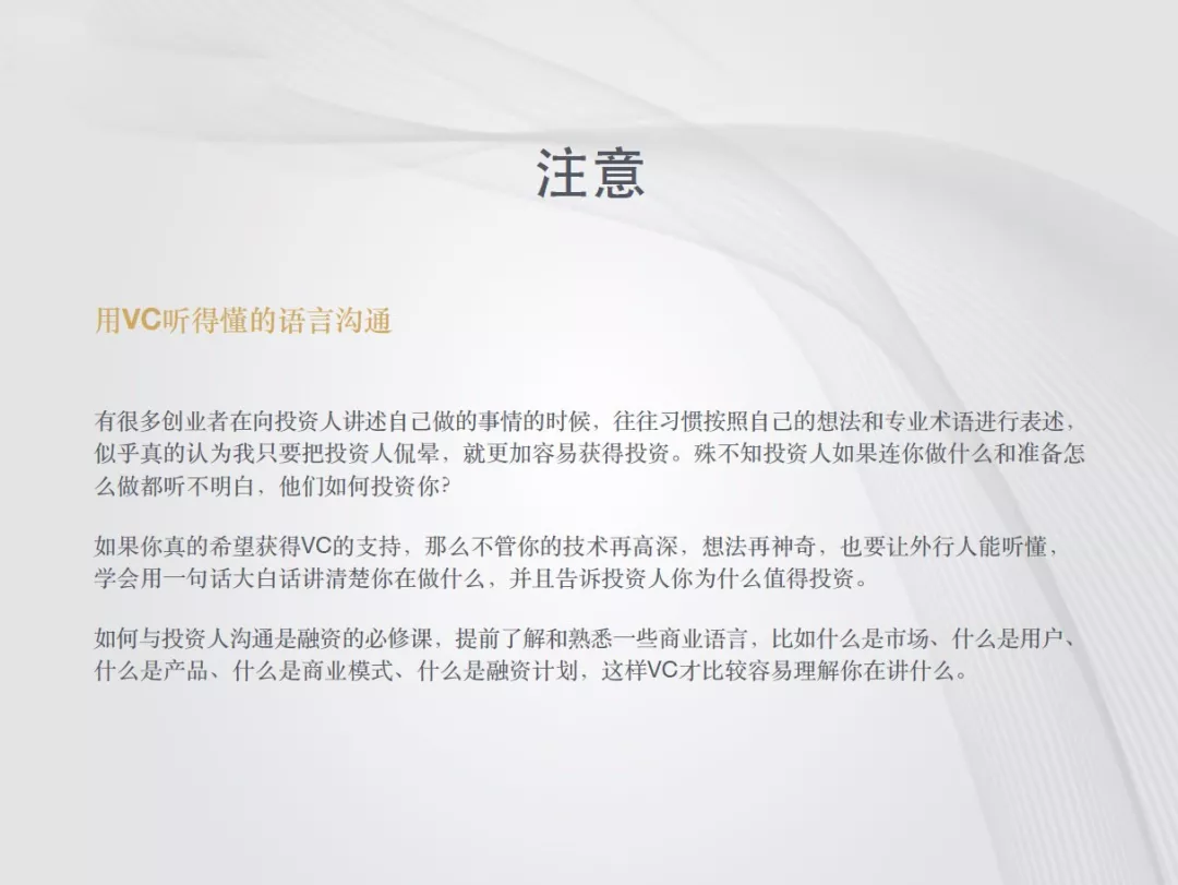 創業公司最好的商業計劃書是講故事 商業 第17張