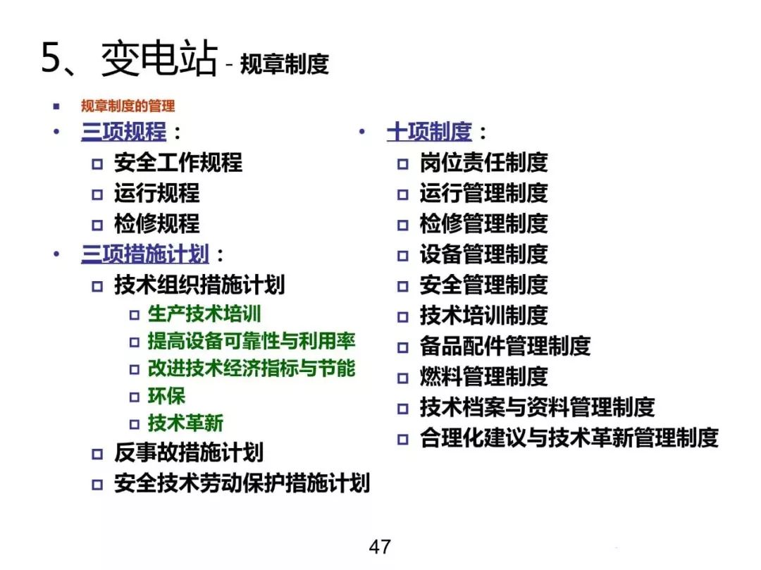 電力基礎知識大普及，工程師們都收藏了！！ 生活 第46張