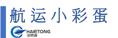 航運大事件11.5 科技 第5張