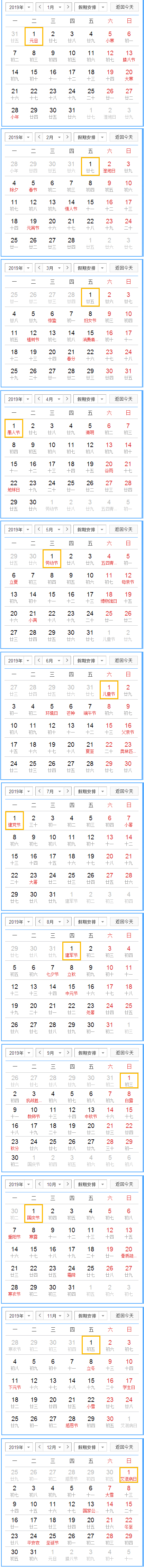 日历表2019 日历表2019全年_2019年农家历表