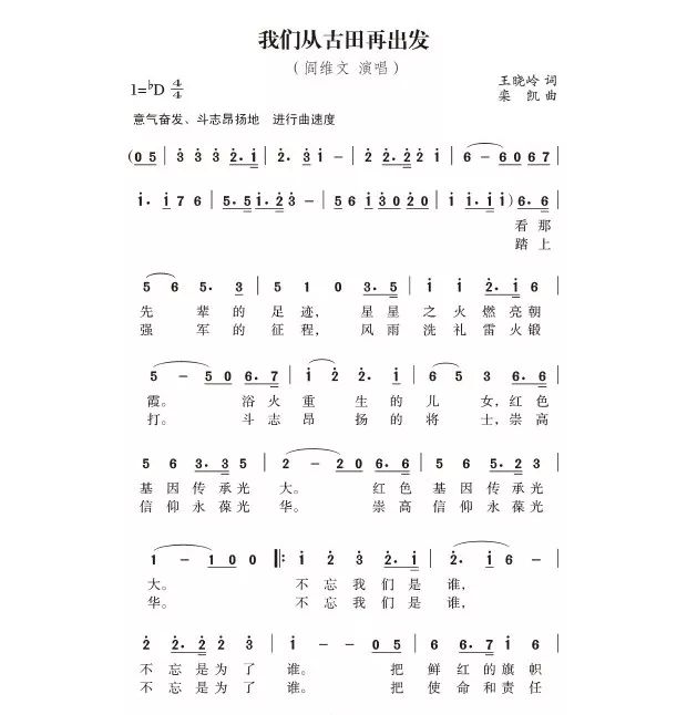 我们从古田再出发二重唱曲谱_我们从古田再出发简谱