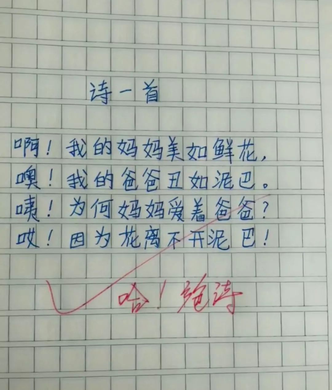 不要随便把孩子作业晒到朋友圈,哈哈哈哈哈哈哈.