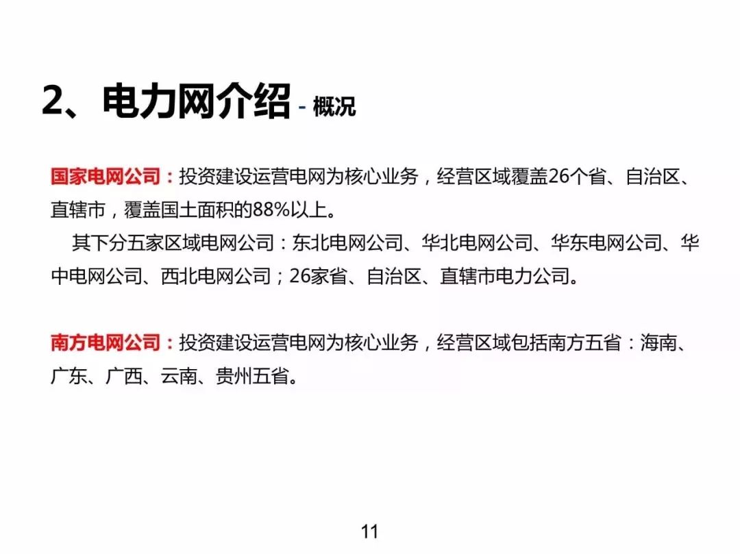 電力基礎知識大普及，工程師們都收藏了！！ 生活 第10張