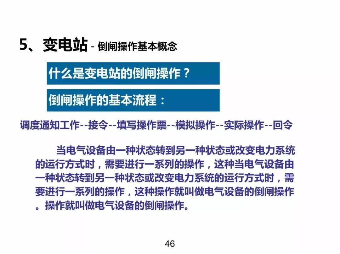 電力基礎知識大普及，工程師們都收藏了！！ 生活 第45張