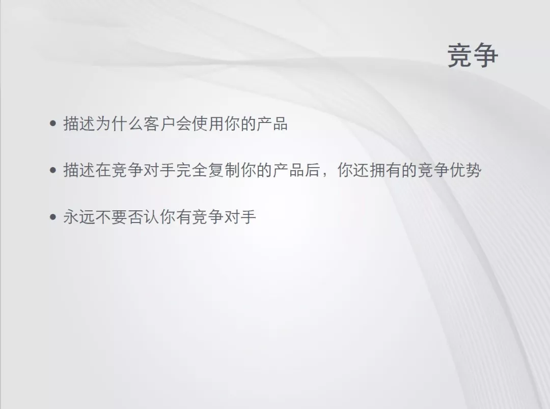 創業公司最好的商業計劃書是講故事 商業 第13張