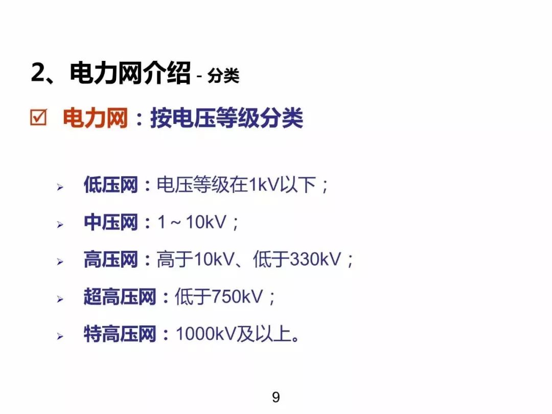 電力基礎知識大普及，工程師們都收藏了！！ 生活 第8張