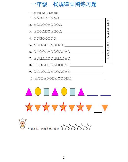 电子版一年级数学找规律画图练习题