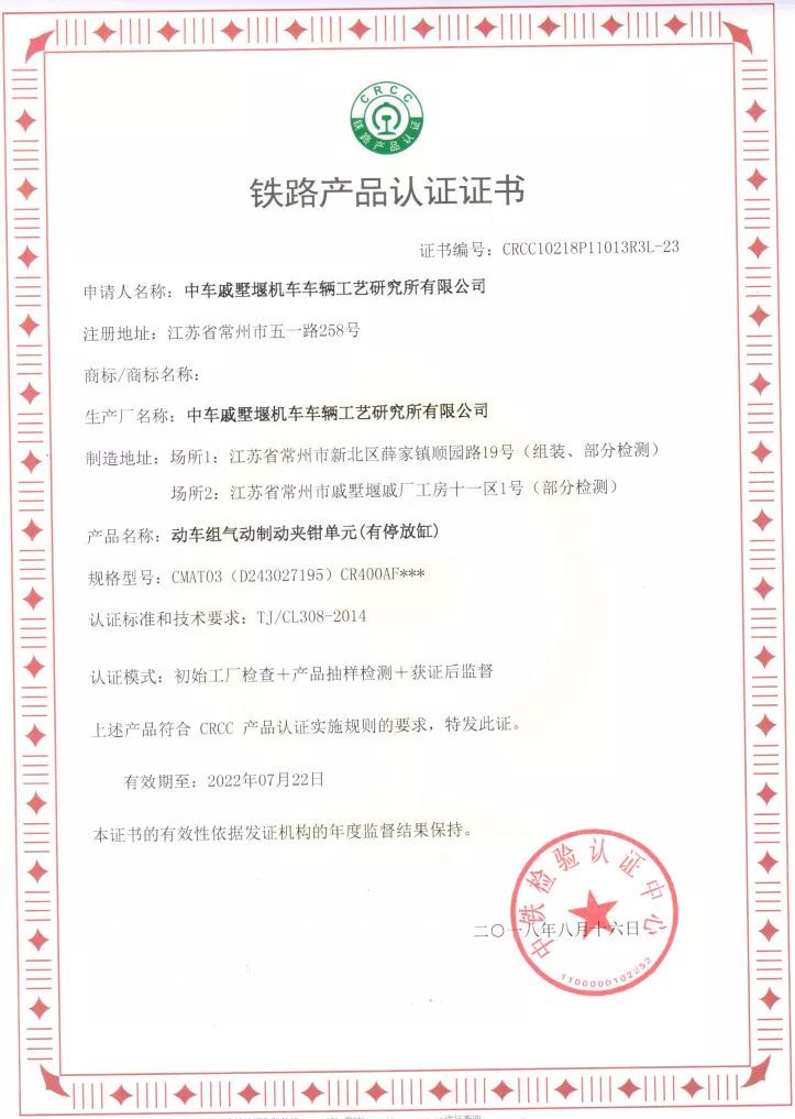 标准动车组系列产品取得CRCC正式证书