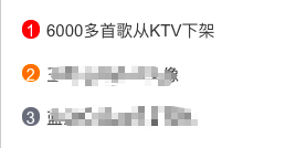 《十年》《聽海》《泡沫》等6000多首歌將從KTV下架？ 科技 第2張