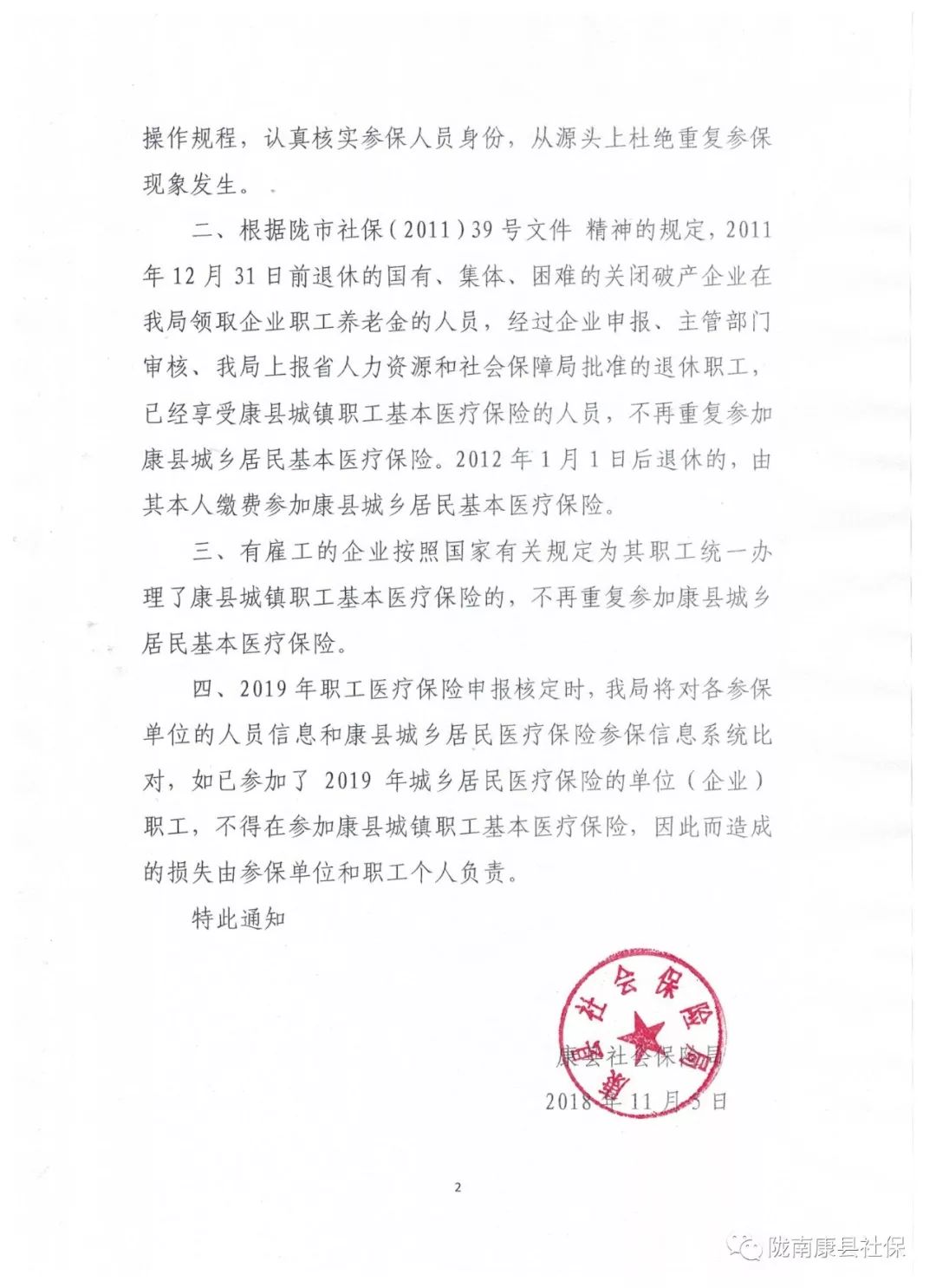 各企业:根据医疗保险相关政策的规定和全省项目资金审计中反馈的情况