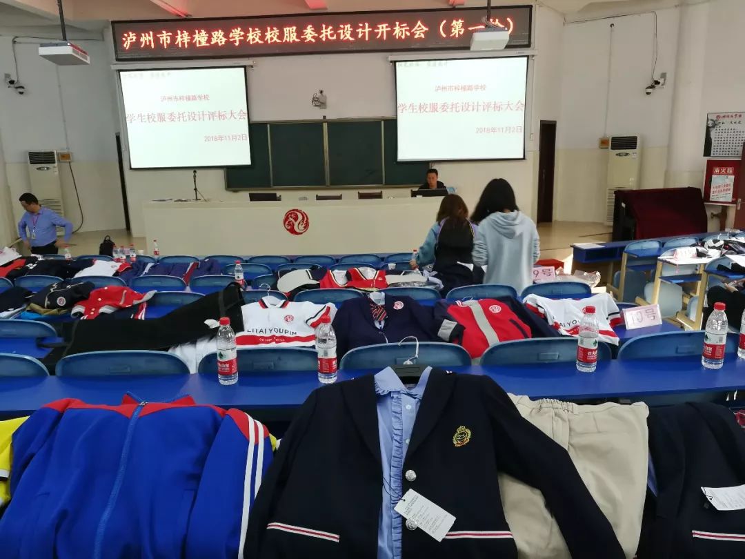 泸州市梓橦路学校举行校服式样委托设计开标会