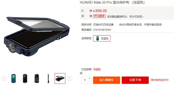 華為Mate 20 Pro推專用潛水保護殼：售價599元 科技 第3張