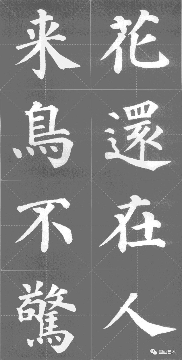 颜真卿多宝塔碑集字古诗,漂亮!