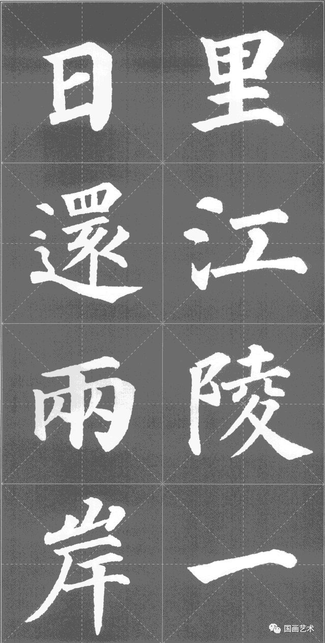 颜真卿多宝塔碑集字古诗,漂亮!