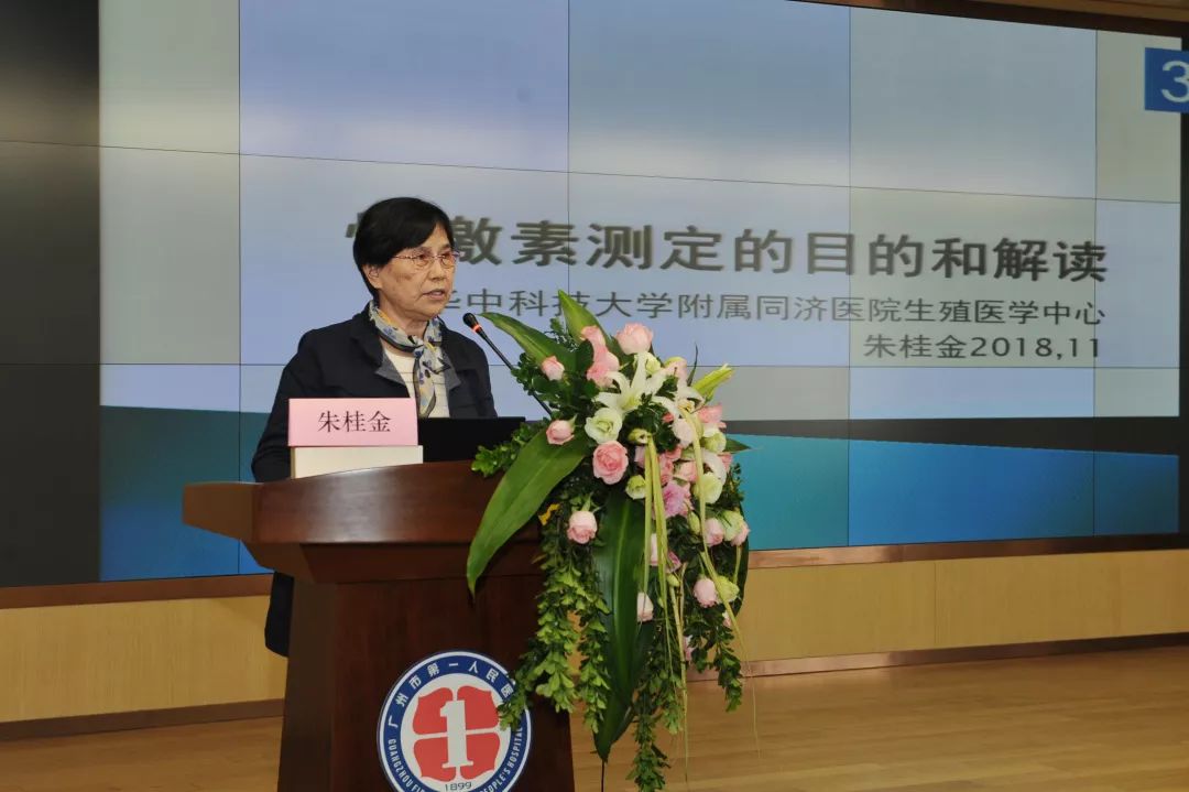 2018年广州市医学会生殖医学分会学术年会在市一医院成功召开_教授