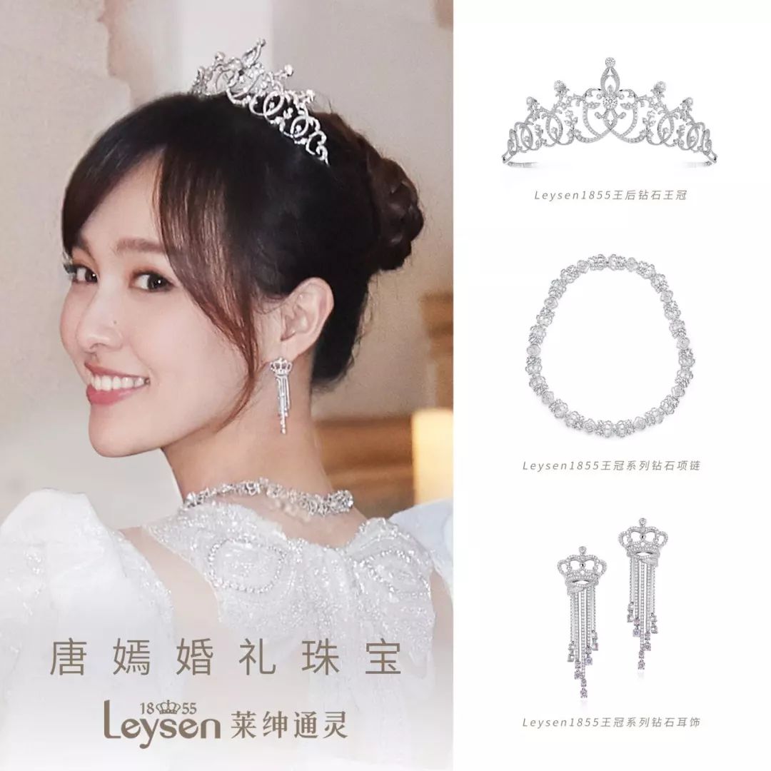 莱绅通灵女王变王后唐嫣婚礼珠宝揭秘