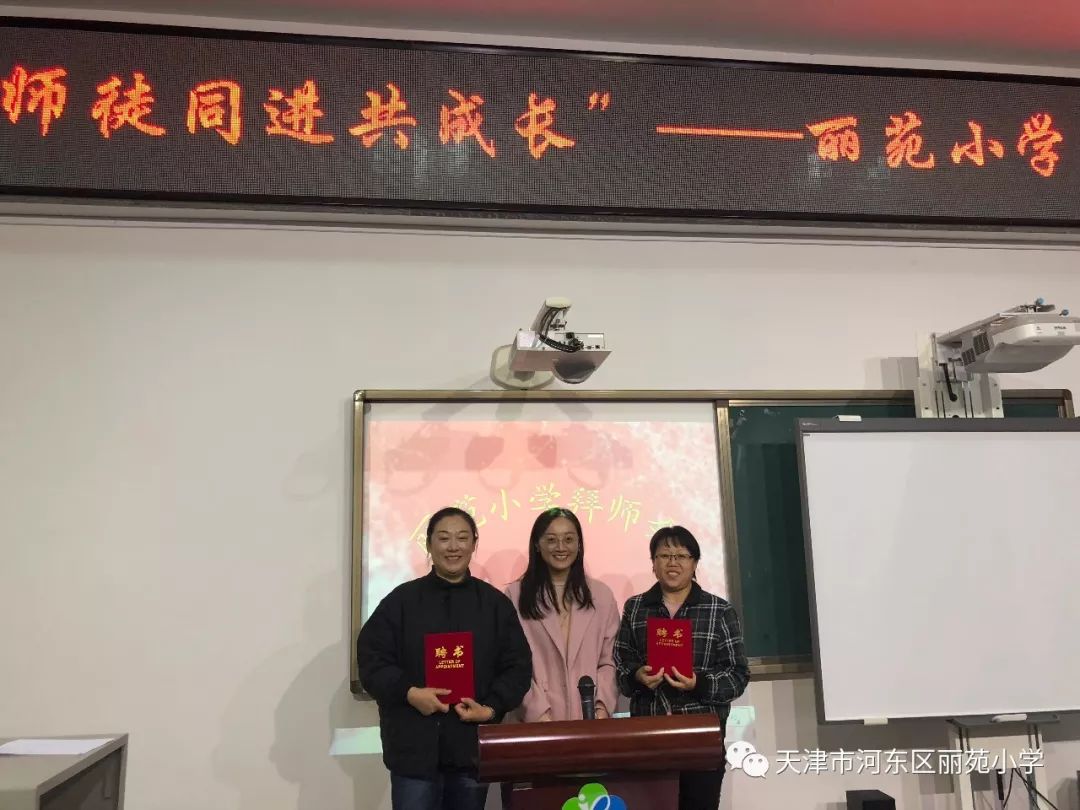 丽苑小学举行青年教师拜师会