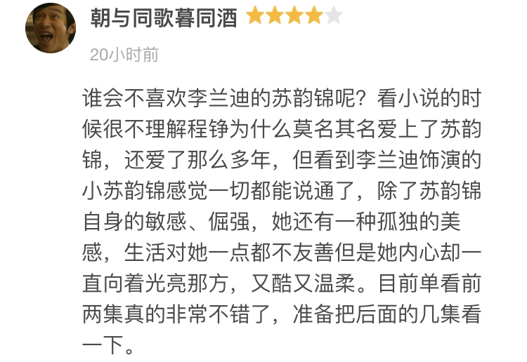 李蘭迪的蘇韻錦，胡先煦的程錚，還原了我們的青春模樣 娛樂 第6張