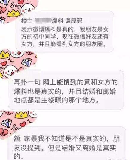 家暴、結婚實錘？被劉奶奶集郵的耽美男主黃景瑜，真要涼涼了？ 娛樂 第4張