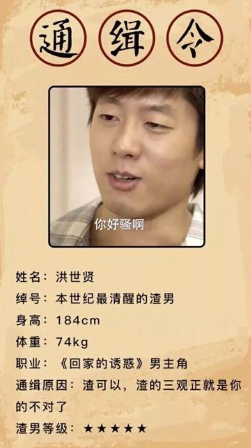 首先,我来和大家分享一些渣男的典范吧.