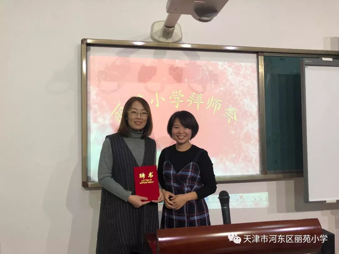 丽苑小学举行青年教师拜师会