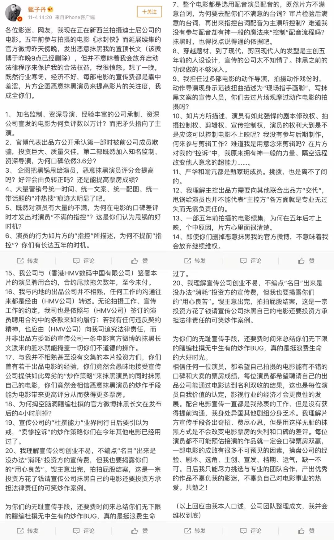 《冰封俠》官撕甄子丹？這可是電影行銷的大忌！ 娛樂 第3張