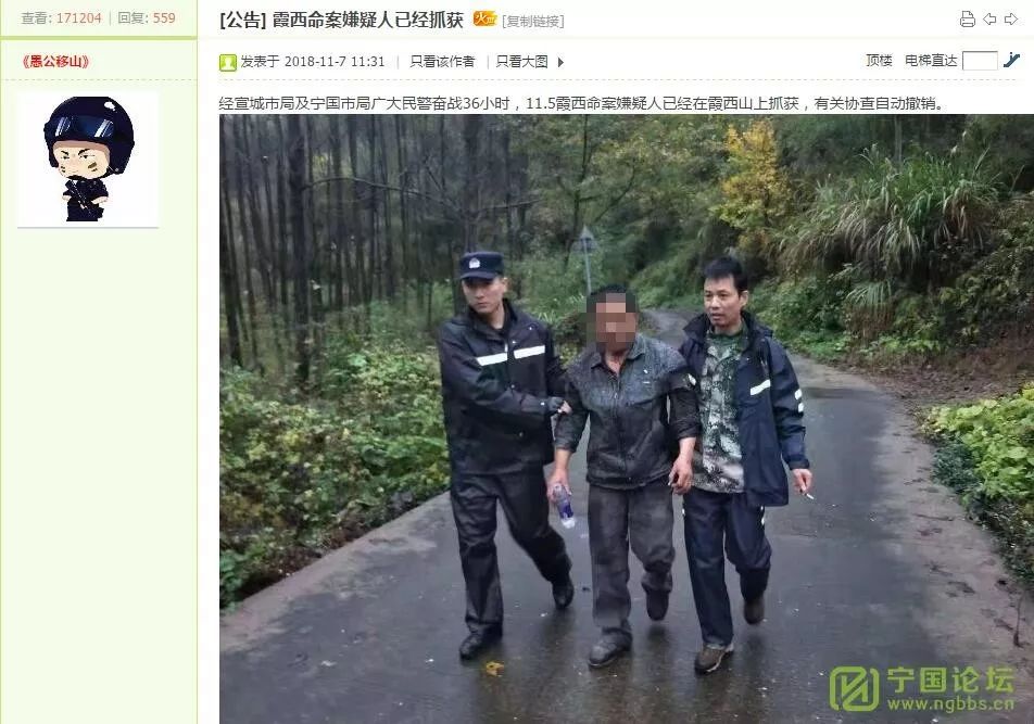 最新消息:宁国警方悬赏万元的命案嫌犯已被抓