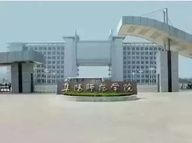 1304美术学 阜阳师范学院