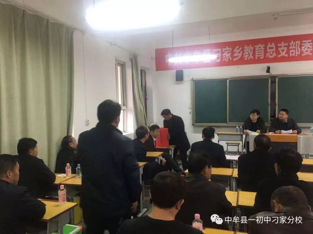 中牟县刁家乡教育总支部委员会选举大会在中牟一中刁家分校会议室召开